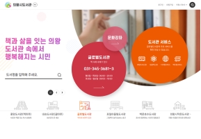 의왕시도서관					 					 인증 화면