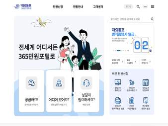 재외동포365민원포털 대표 이미지