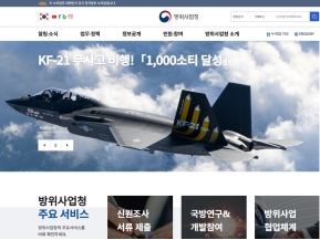 방위사업청 인증 화면