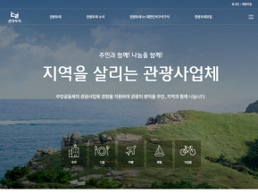 관광두레 인증 화면