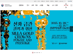 국립경주박물관 인증 화면