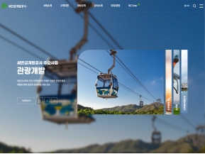 새만금개발공사 인증 화면