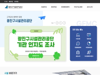 광진구시설관리공단 대표 이미지