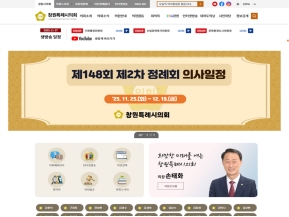 창원시의회					 					 인증 화면