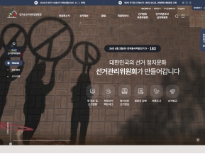 경기도선거관리위원회					 					 인증 화면