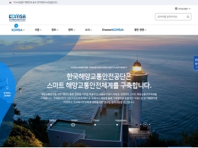한국해양교통안전공단 인증 화면