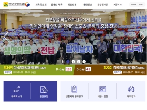 전라남도장애인체육회 인증 화면