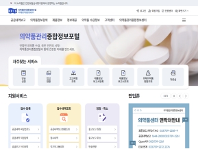 의약품관리종합정보포털					 					 인증 화면