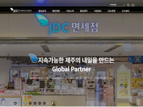 제주국제자유도시개발센터 인증 화면