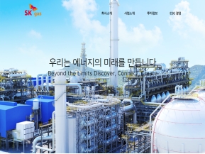 SK가스 인증 화면