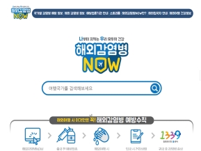 해외감염병now					 					 인증 화면