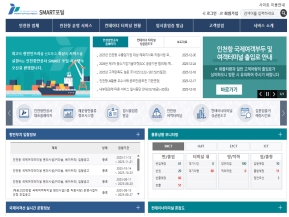 인천항만공사-SMART포털 인증 화면