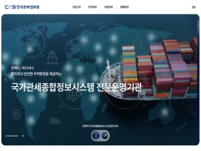 한국관세정보원 인증 화면