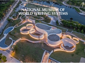 국립세계문자박물관 인증 화면