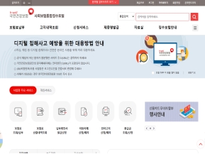 사회보험통합징수포털 인증 화면