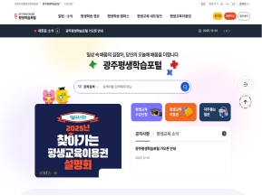 광주평생학습포털 인증 화면