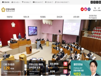 안양시의회 대표 이미지