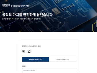 공무원증발급신청시스템 대표 이미지