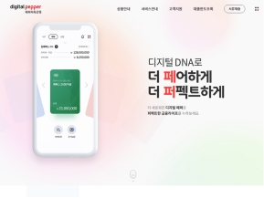 디지털페퍼 인증 화면