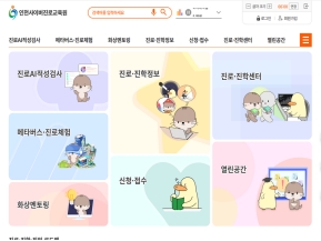 인천사이버진로교육원 인증 화면