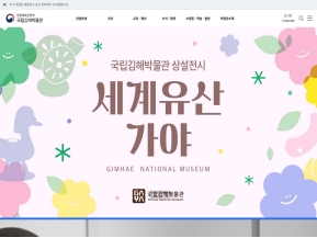 국립김해박물관 인증 화면