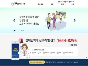 경기남부장애인권익옹호기관 인증 화면