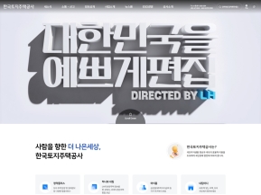 한국토지주택공사 인증 화면