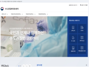 수도권질병대응센터					 					 인증 화면