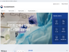 경남권질병대응센터					 					 인증 화면