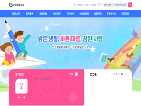 인천성동학교 인증 화면