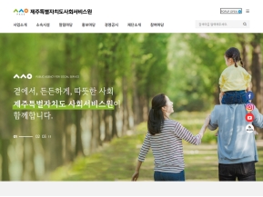 제주특별자치도사회서비스원 인증 화면