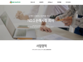 DBCSI손해사정 인증 화면