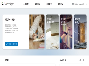 검정고시지원센터 인증 화면