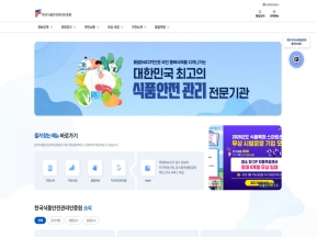 한국식품안전관리인증원 인증 화면