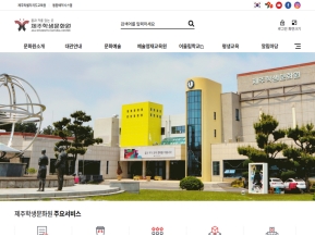 제주학생문화원					 					 인증 화면