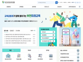 경기도부천교육지원청 인증 화면