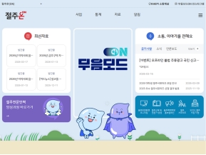 절주온 인증 화면