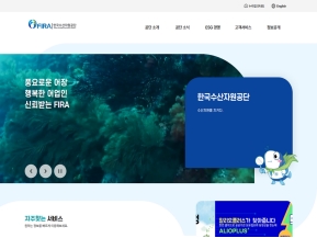 한국수산자원공단					 					 인증 화면