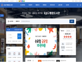 유성구통합도서관 인증 화면