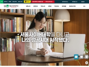서울사이버대학교					 					 인증 화면