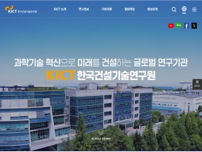 한국건설기술연구원					 					 인증 화면