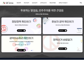 정책공약마당					 					 인증 화면