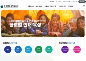 충청북도국제교육원					 					 인증 화면