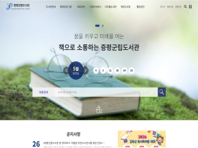 증평군립도서관 인증 화면