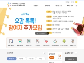 구리시장애인종합복지관 인증 화면
