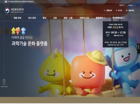 국립중앙과학관				 인증 화면