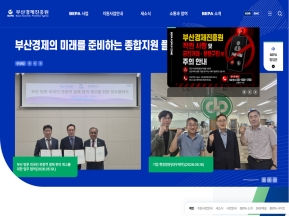 부산경제진흥원				 인증 화면