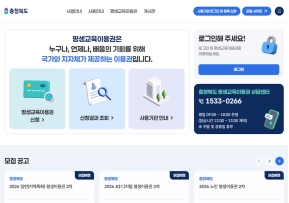 충북-평생교육이용권 인증 화면
