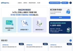 전북-평생교육이용권 인증 화면