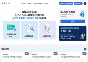 울산-평생교육이용권 인증 화면